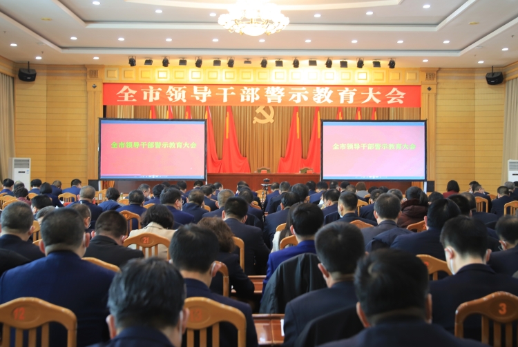 2023年2月2日，武威市召開(kāi)全市領(lǐng)導(dǎo)干警示教育大會(huì)。.JPG