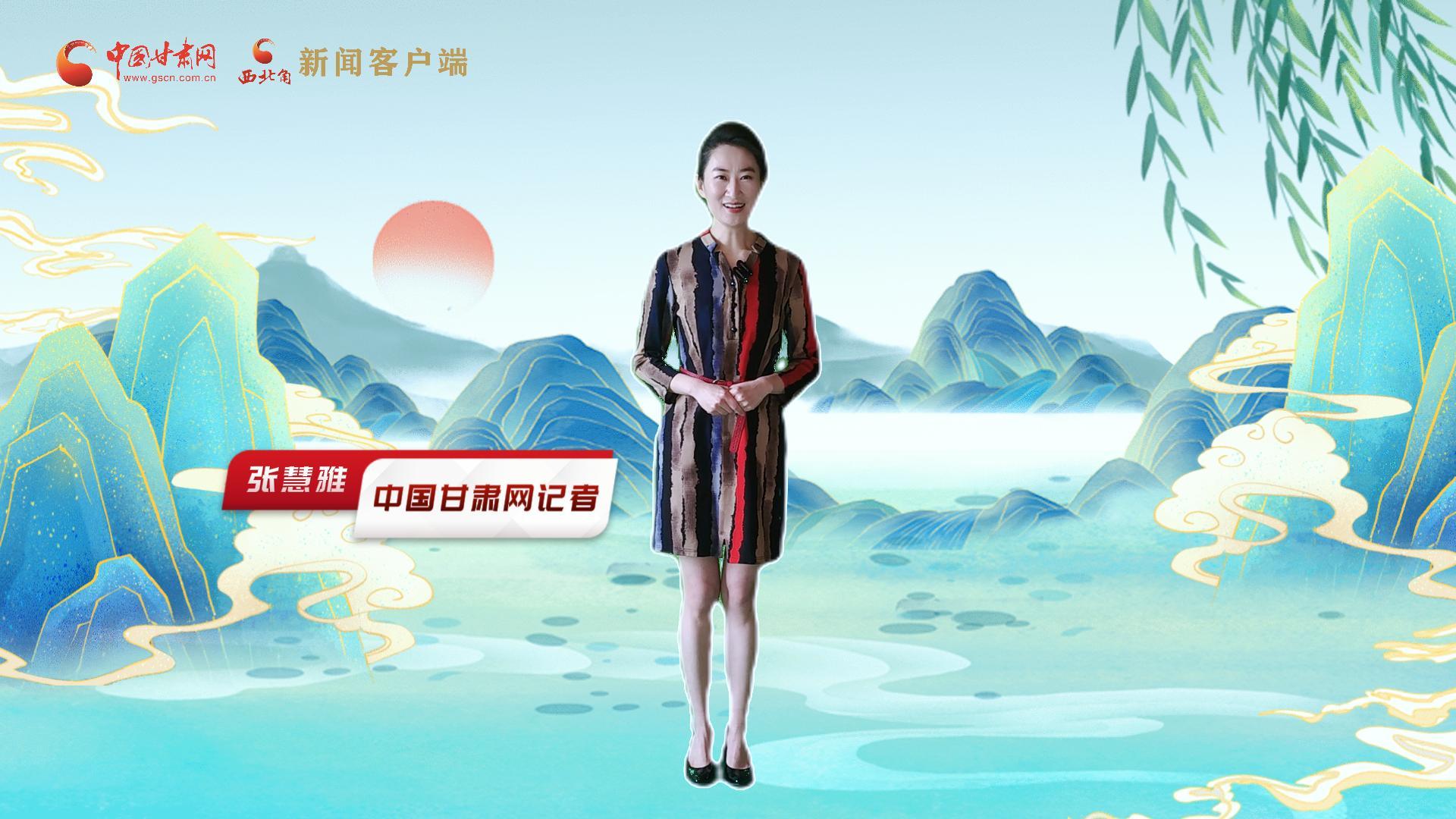 【聚焦2024甘肅兩會(huì)】有信心有底氣，同心聚力向未來！