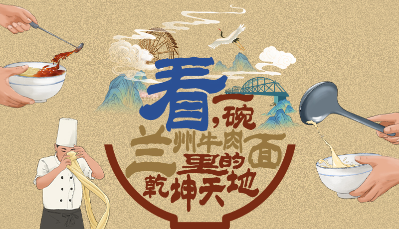 手繪|看，一碗蘭州牛肉面里的乾坤天地