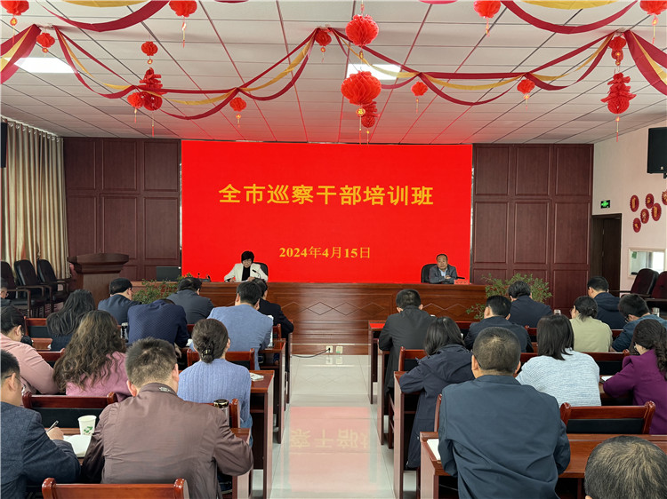 4月15日，全市巡察干部培訓(xùn)班開班.jpg