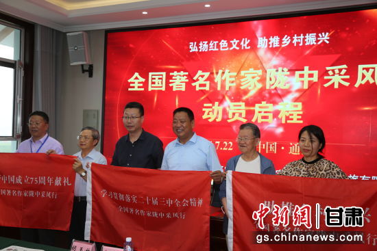 圖為“全國作家隴中行”采風(fēng)活動(dòng)授旗。