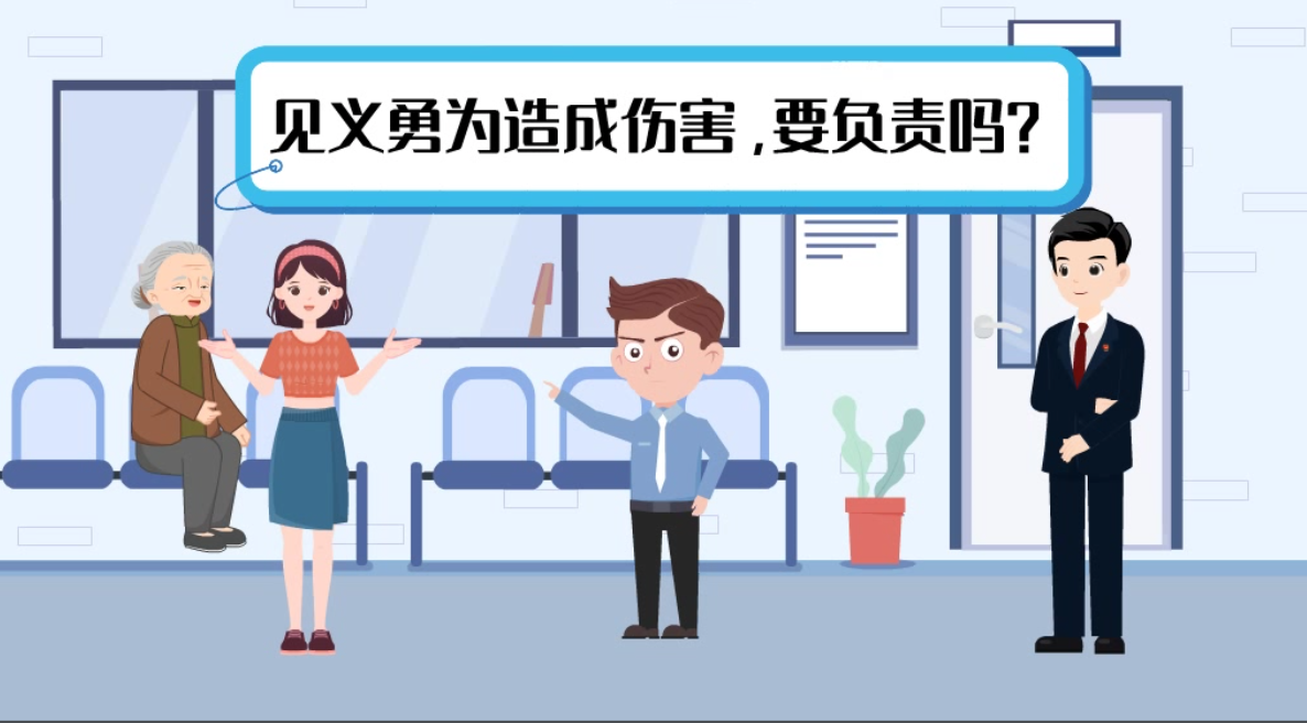 甘肅2024年憲法宣傳周|見(jiàn)義勇為致人受傷，需要負(fù)責(zé)嗎？