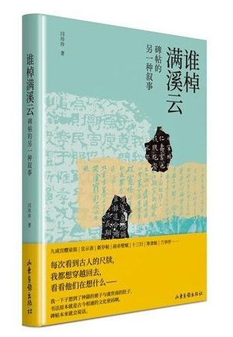 碑帖中的小人物，書(shū)寫歷史的另一面