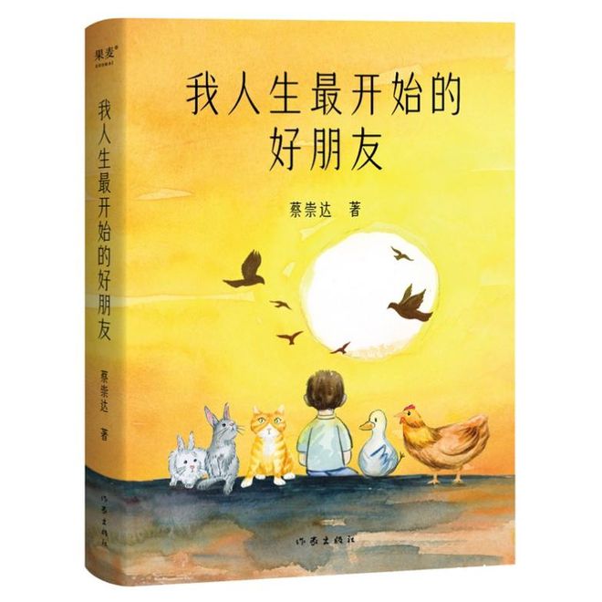 蔡崇達(dá)：原來(lái)全世界都可以成為我們的朋友