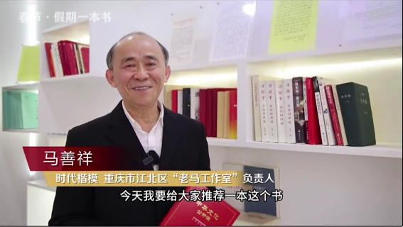時(shí)代楷?！瘪R善祥 | 書(shū)籍是我們最好的朋友
