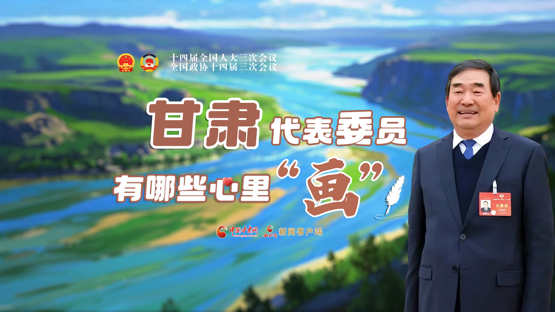 AI看兩會(huì)丨甘肅代表委員有哪些心里“畫”？