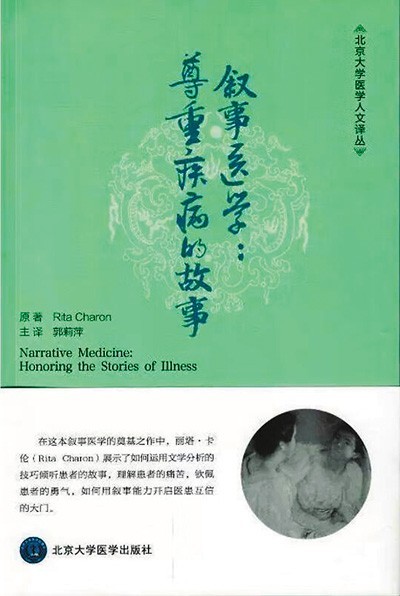 《敘事醫(yī)學(xué)：尊重疾病的故事》——聽(tīng)懂病痛的耳朵，才是最好的聽(tīng)診器（健康書(shū)櫥）