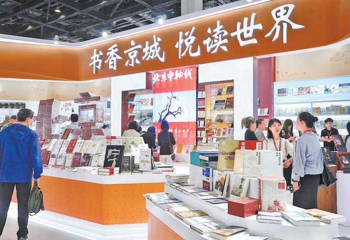 超3500冊(cè)“京品”圖書(shū)盛裝參展